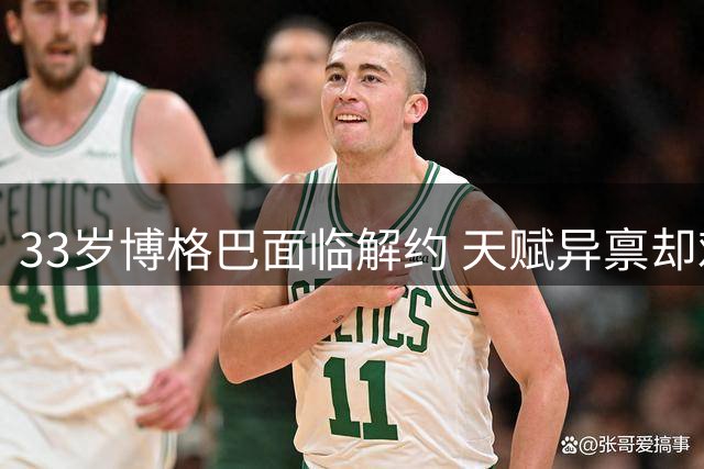 33岁博格巴面临解约 天赋异禀却难逃伤病魔咒